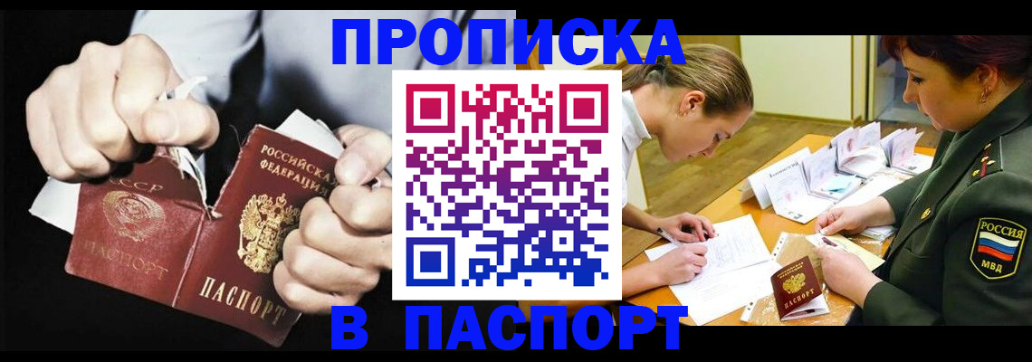 временная регистрация законно в Железноводске