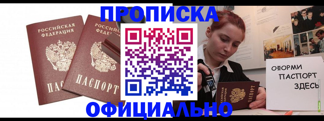 временная регистрация купить в Железноводске