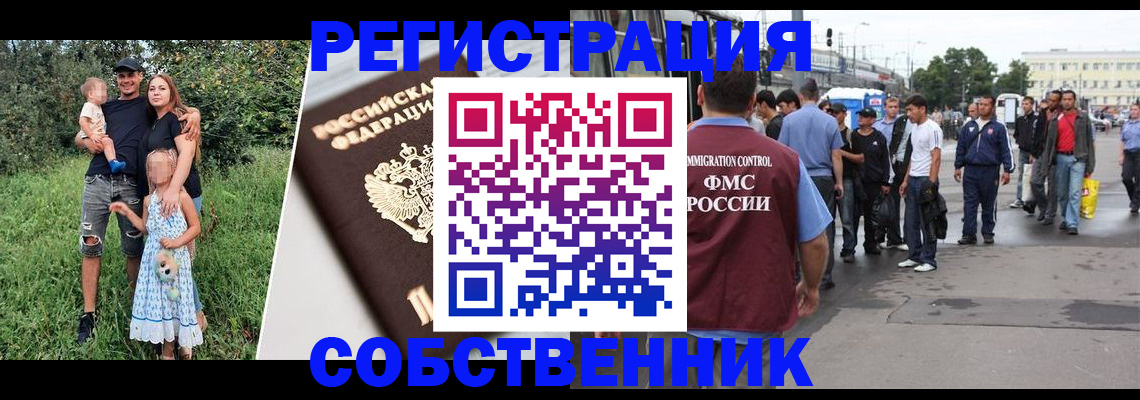 временная регистрация законно в Железноводске