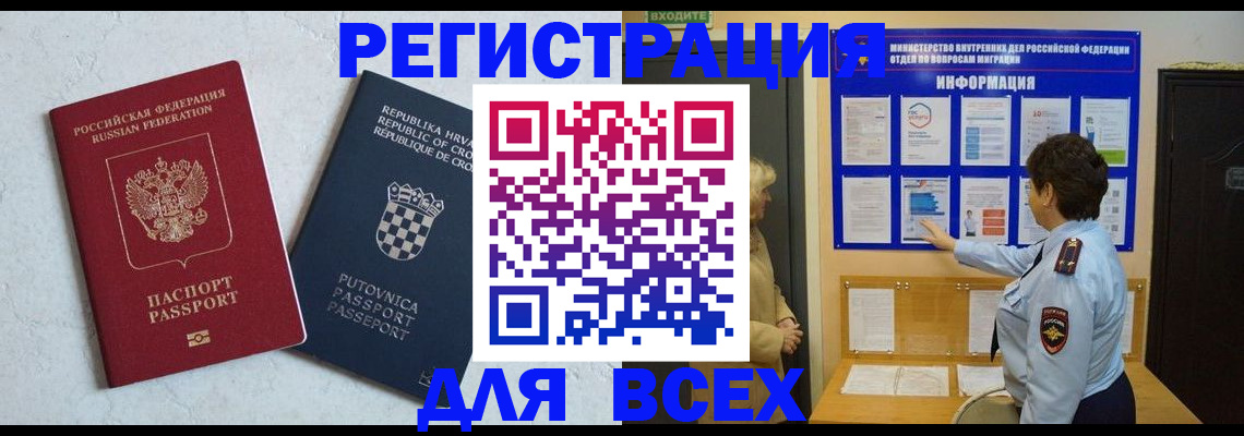 временная регистрация в квартире в Железноводске